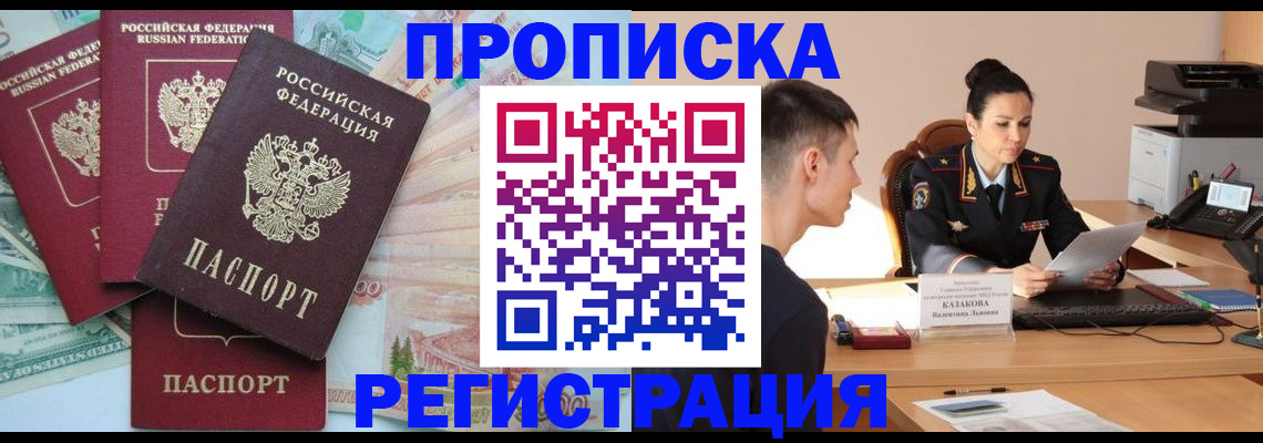 временная регистрация в квартире в Лысково